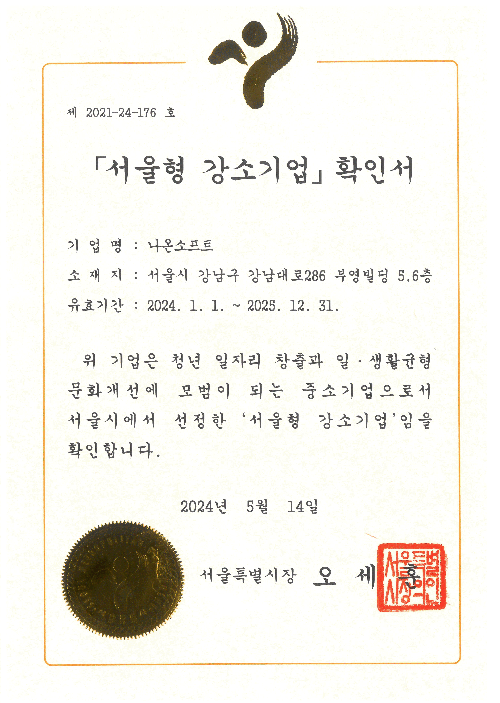 서울형 강소기업